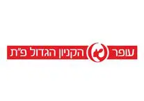 קניון עופר פתח תקווה