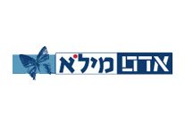 אדם מילא