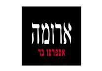 ארומה