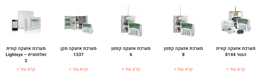 מערכות אזעקה