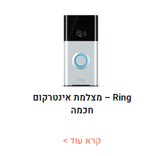 מצלמת אינטרקום חכמה