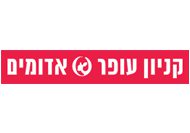 קניון עופר אדומים