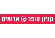 קניון עופר אדומים